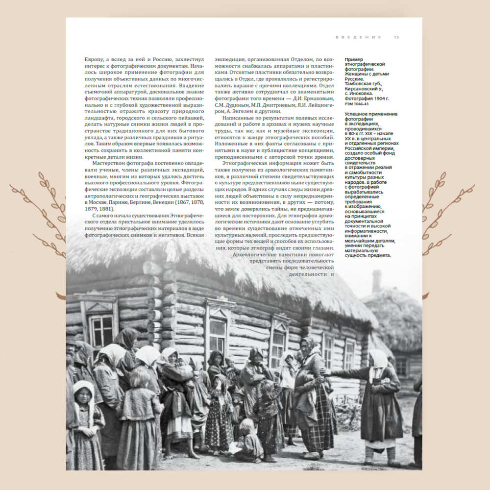 Народы России. XVIII — начало XX века. Научный редактор В.А. Дмитриев