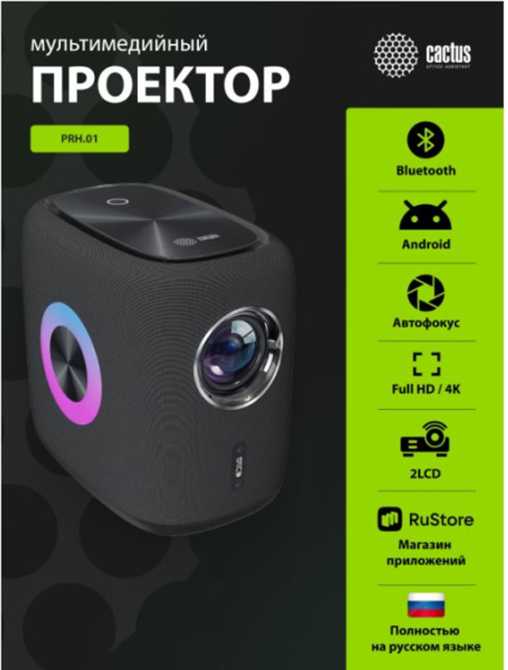 Проектор Cactus CS-PRH.01B.WUXGA-A