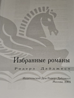 Раскаленное эхо. Опасный поворот. Аналитик. Три недели в Париже. Ридерз Дайджест