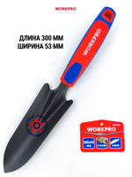 Совок садовый 300 мм WP331026