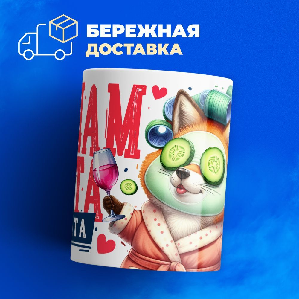 Кружка ТМ Ларец, подарок на 8 марта, 330мл, 1шт.