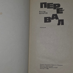 книга " Перевал "