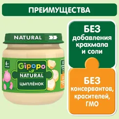 Пюре Gipopo Цыпленок с 6 мес 80 г