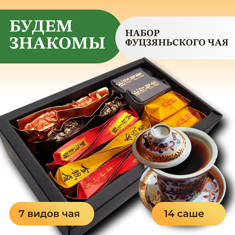 Набор китайского чая "Будем знакомы" 7 видов