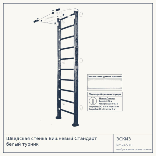 Шведская стенка Вишневый Стандарт белый турник — от 9 300 ₽
