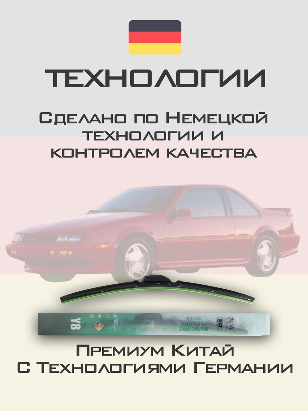 Щетки стеклоочистителя HUOYE Y8 475/475 мм на Chevrolet Beretta | Hook/J-Hook