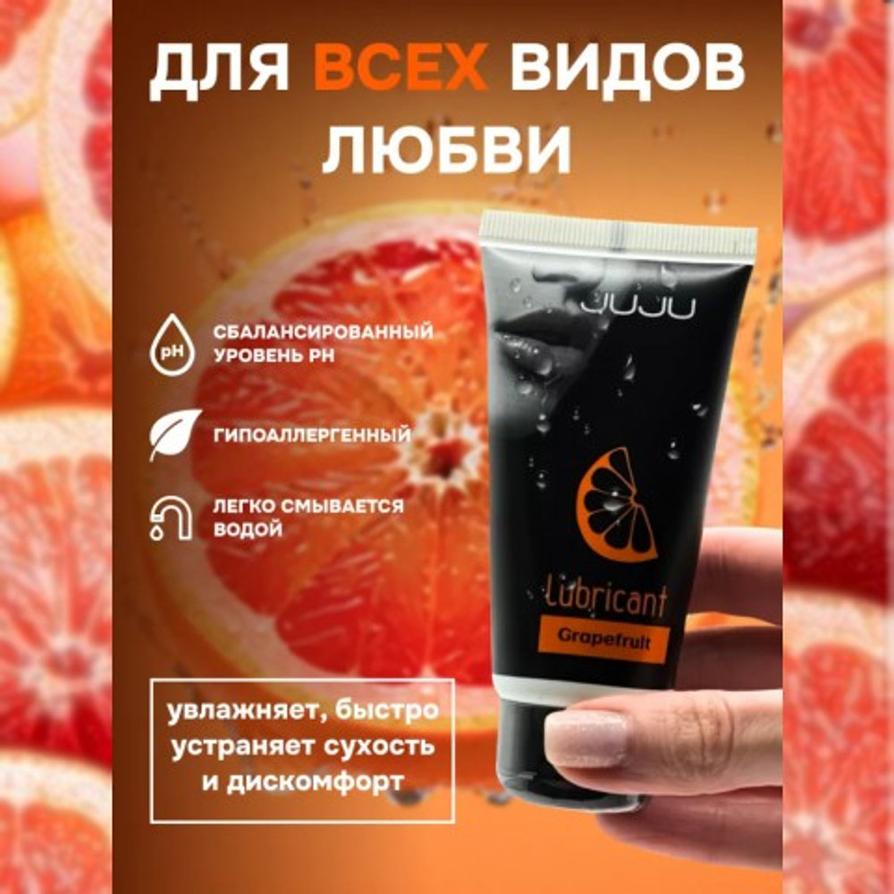 Съедобный лубрикант JUJU со вкусом грейпфрута 50 мл