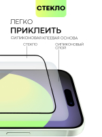 Матовое стекло BROSCORP для Apple iPhone 15 (арт.IP15-FSP-GLASS-MATTE )