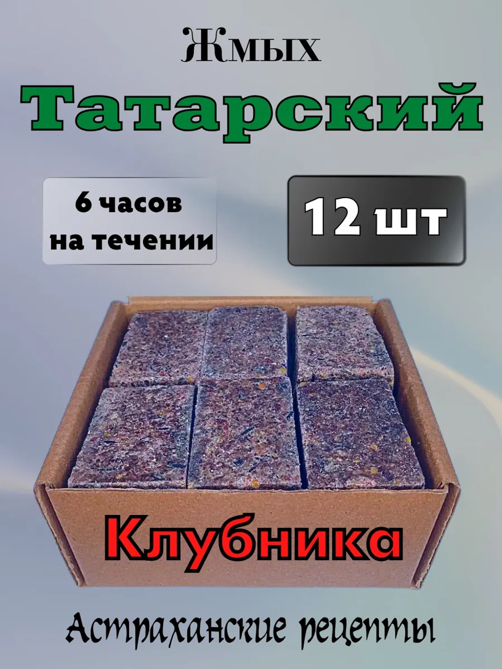 Жмых астраханский "Татарский"