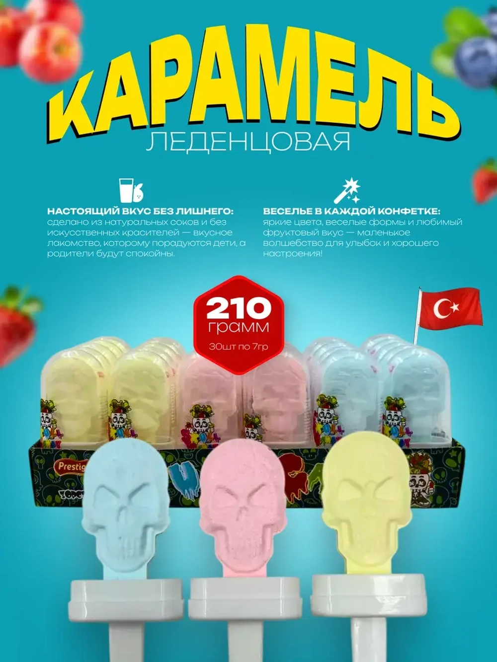 Сахарные конфеты в форме черепа ( 30шт по 7гр)