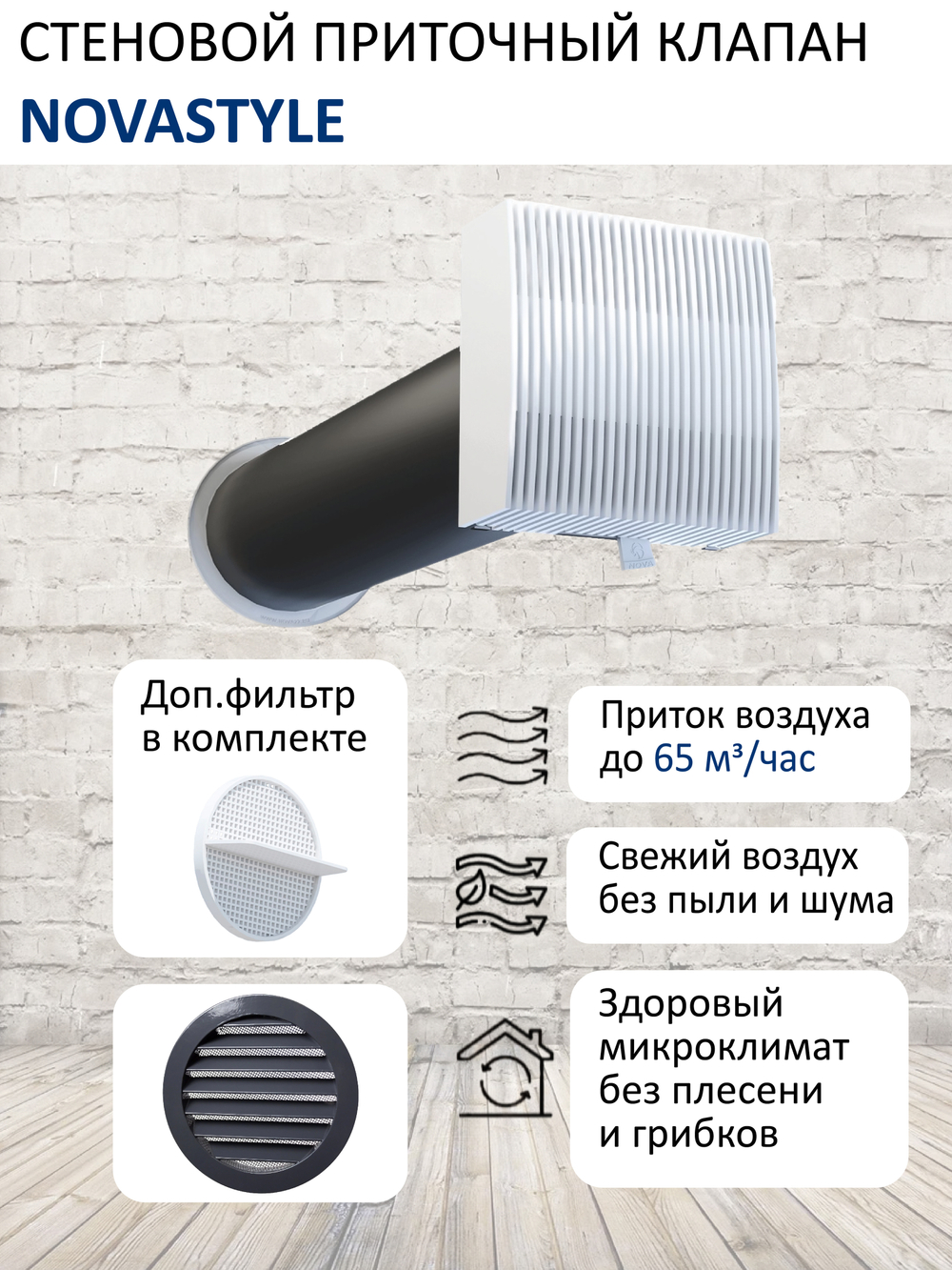 Компактный прибор приточной вентиляции NovaSTYLE КИВ-125 с вентканалом 0,5 м, фильтром и алюминиевой решеткой RAL7024, серый графит