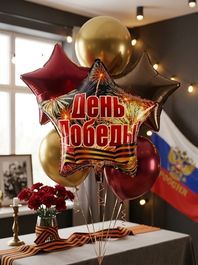 Фольгированный шар День Победы 18"/45см