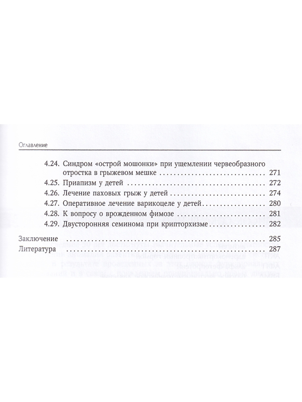 Урология детского возраста