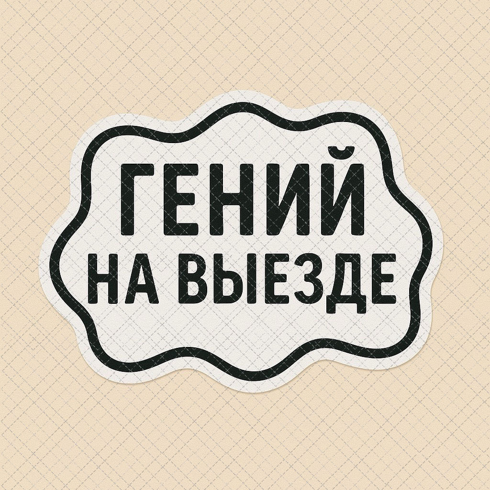 Школьные штучки №6 (50 см) - декор для фотосессий