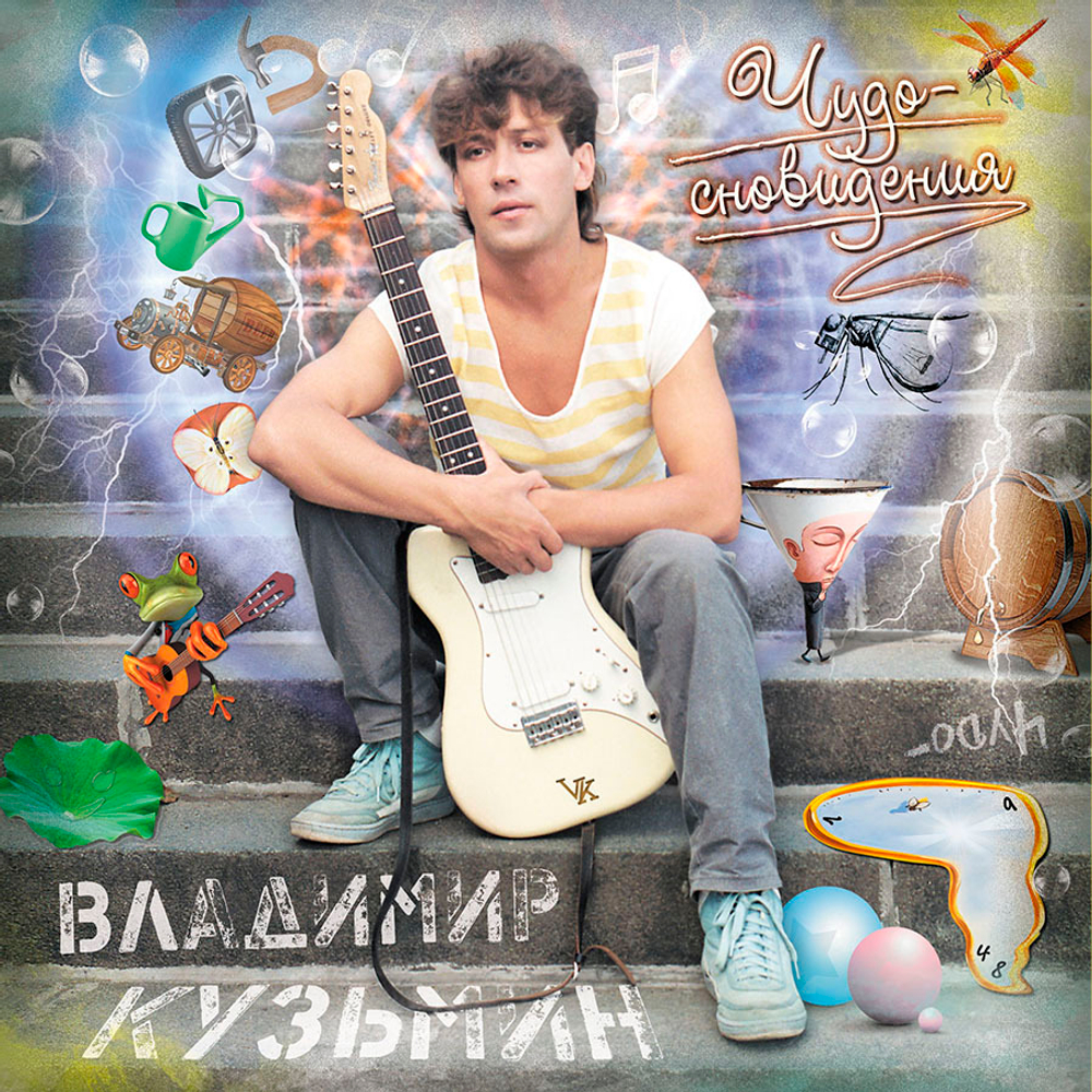 Владимир Кузьмин / Чудо-Сновидения (Coloured Vinyl)(LP)