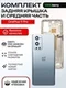 Комплект из задней крышки и рамки (средней части) для смартфона OnePlus 9 Pro Morning mist (Cеребряная)