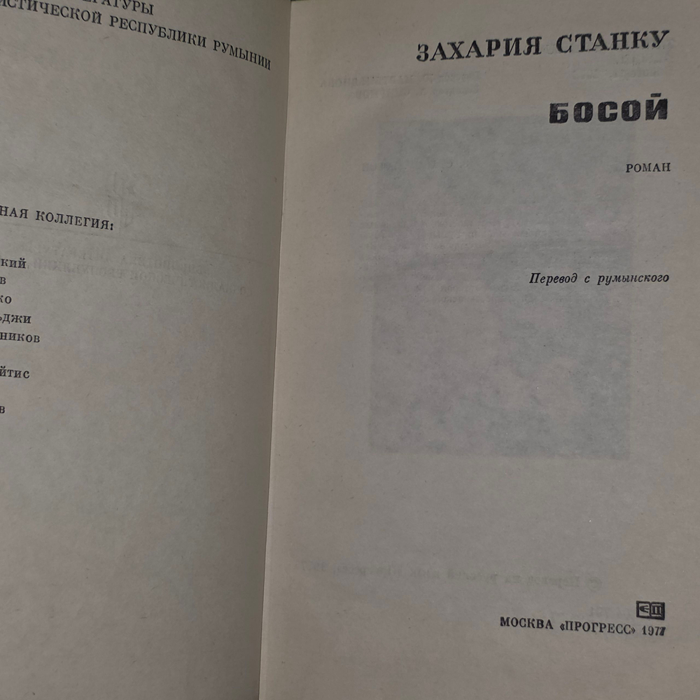 Книга "Босой"