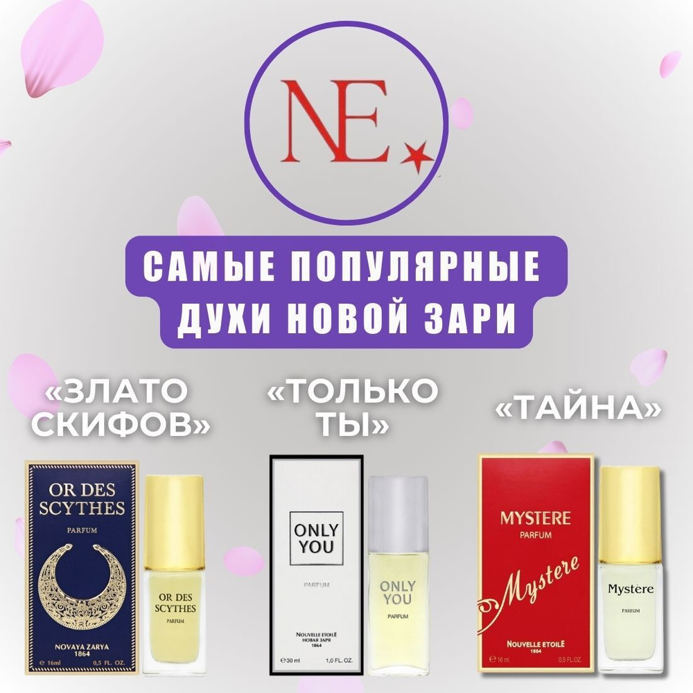 Новая Заря БЕЛЫЙ ЧАЙ 16мл.жен.Духи