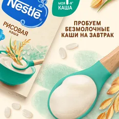 Каша Nestle безмолочная рисовая сухая 200г с 4 месяцев