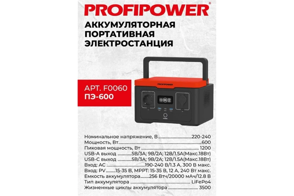 Портативная аккумуляторная электростанция Profipower ПЭ-600, 600Вт