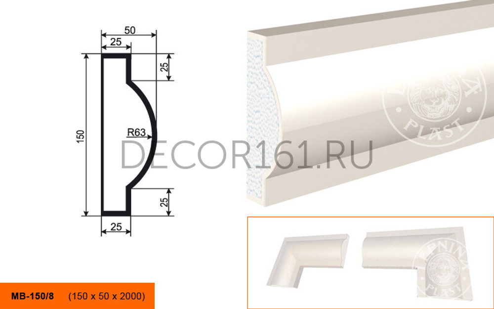 Фасадный Молдинг МВ - 150/8 150х50х2000