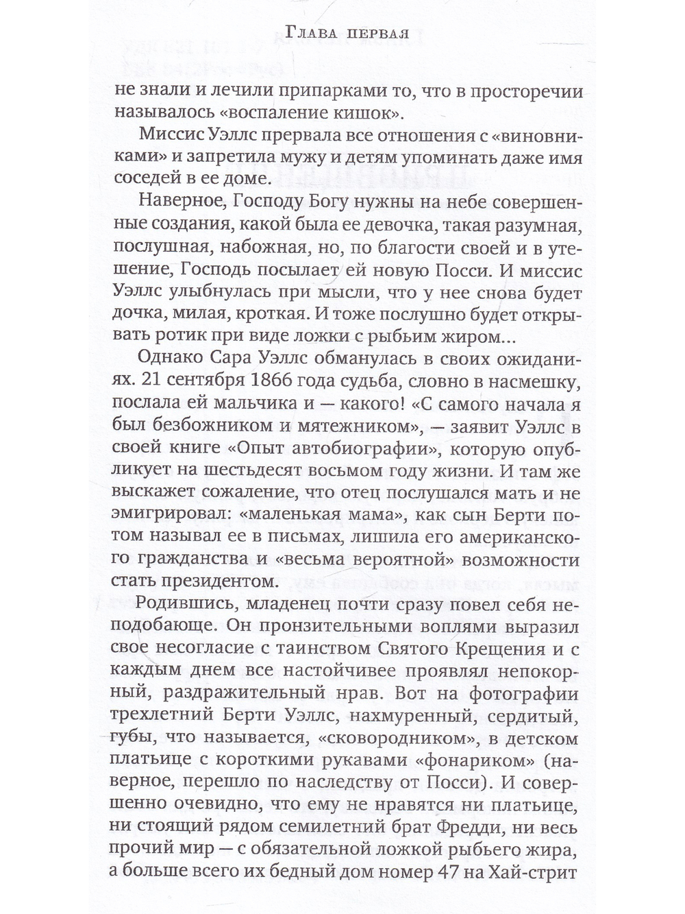 Г.Д.Уэллс и женщины в его жизни