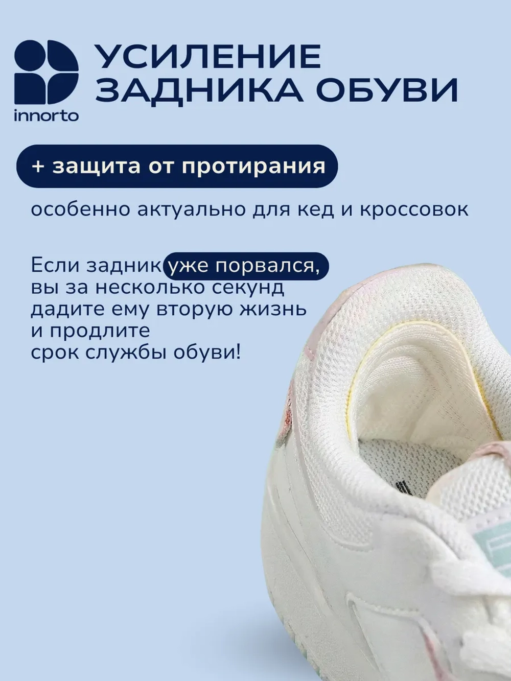 Пяткоудерживатель для кроссовок, 2 шт