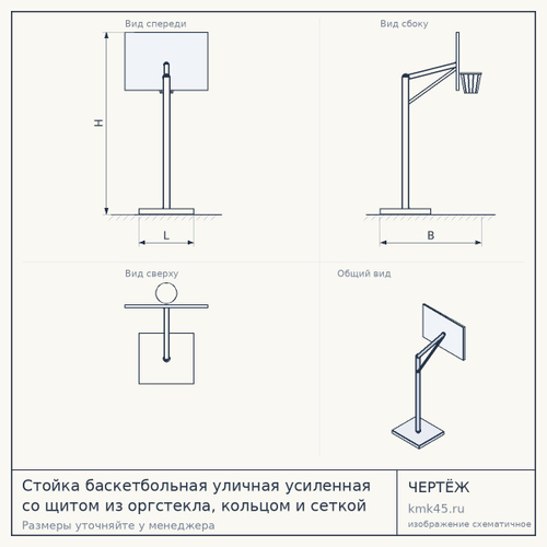 Стойка баскетбольная уличная усиленная со щитом из оргстекла, кольцом и сеткой