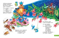 Первые сказки малышам. Лучшие стихи