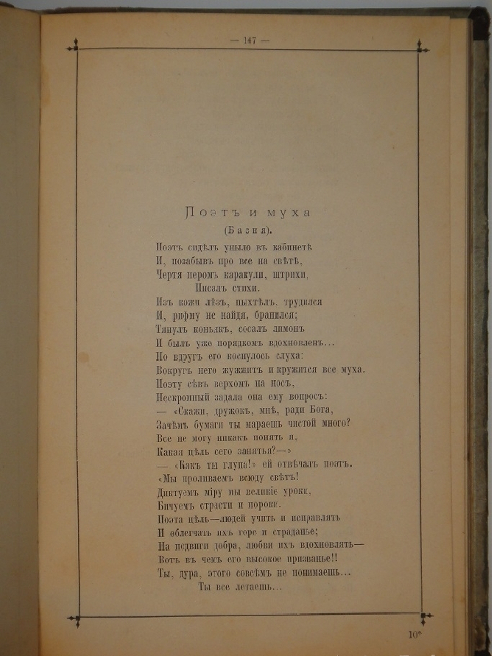 "Стихотворения". Н.С.Стружкин. 1886г.