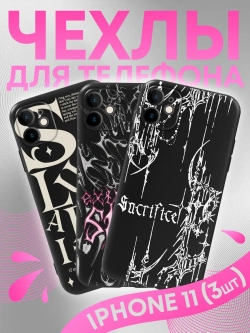 Чехлы на iPhone 11, Айфон 11 с принтом