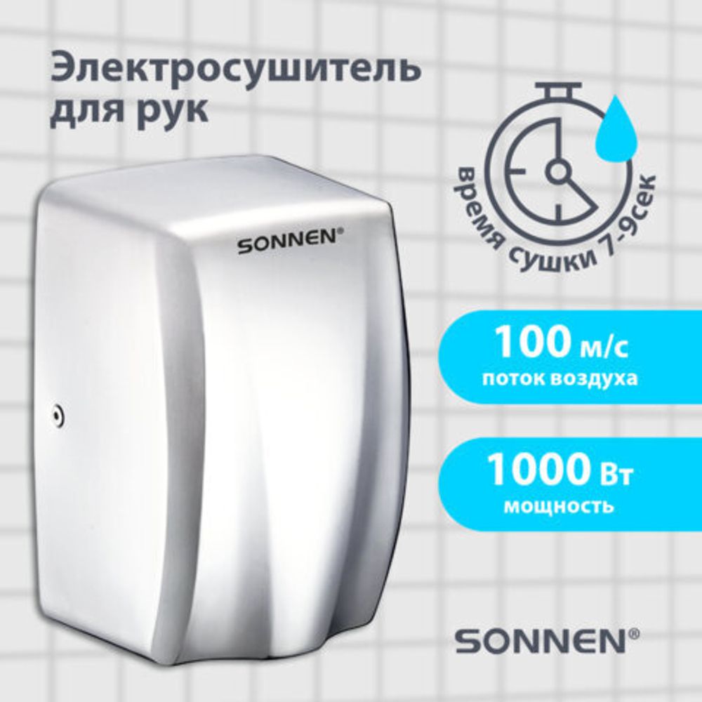 Сушилка для рук ВЫСОКОСКОРОСТНАЯ АНТИВАНДАЛЬНАЯ SONNEN K2020, 1000 Вт, 100 м/с, IPX3, 72 дБ, нержавеющая сталь, 607193