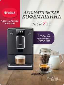 Кофемашина Nivona CafeRomatica NICR 759