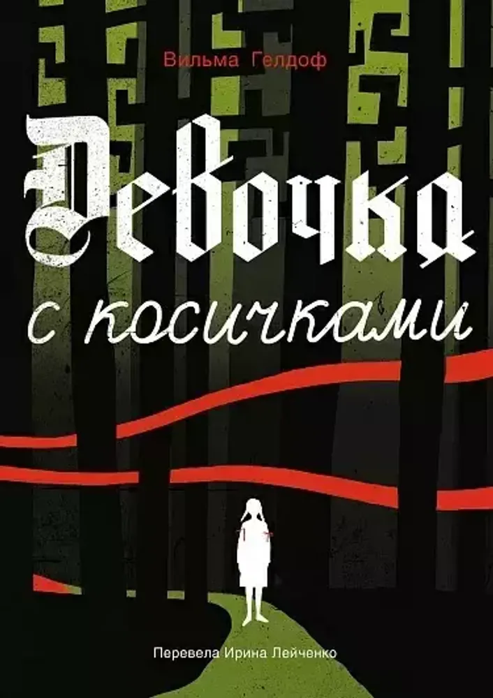 Девочка с косичками Девочка с косичками