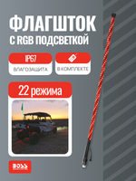 Флагшток Boss в/з с RGB подсветкой диодной (L=122см)