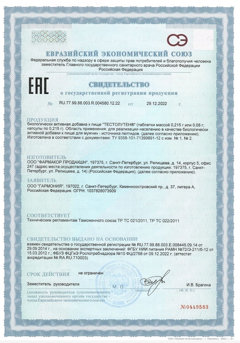 Тестолутен СГР