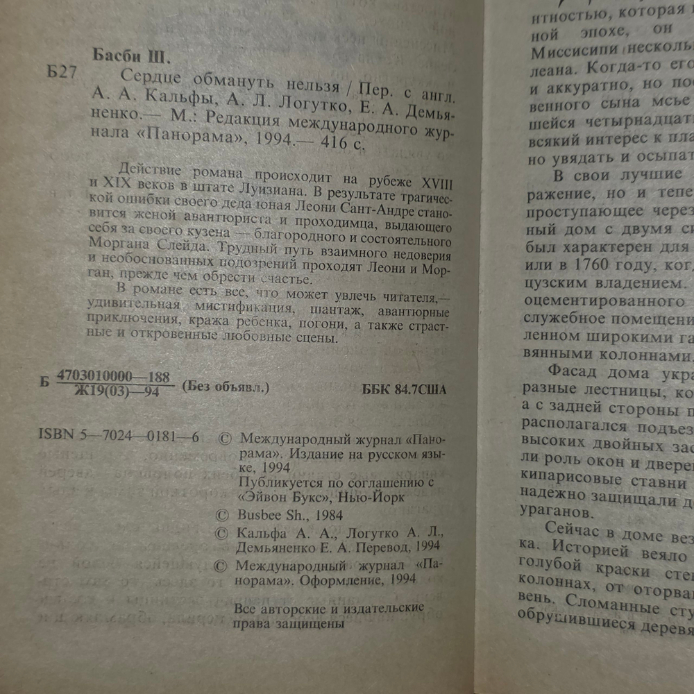 Книга "Сердце обмануть нельзя"