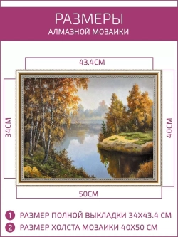 Алмазная мозаика 40х50 Лесное озеро