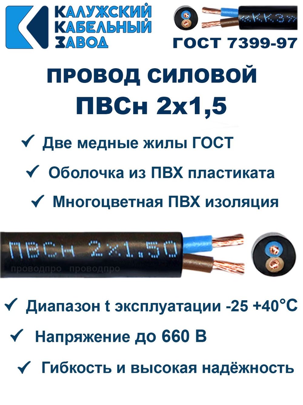 Провод ПВС 2х1,5 ГОСТ, 40 метров. Чёрный. Калужский кабельный завод