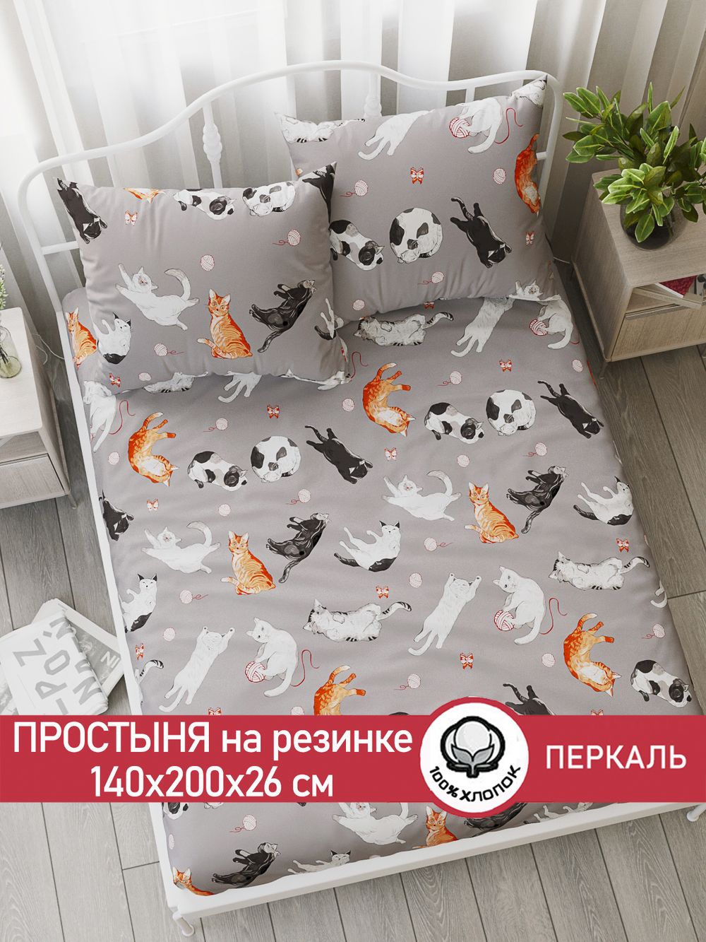 Простынь на резинке перкаль Сказка "Kitties" 140x200 см