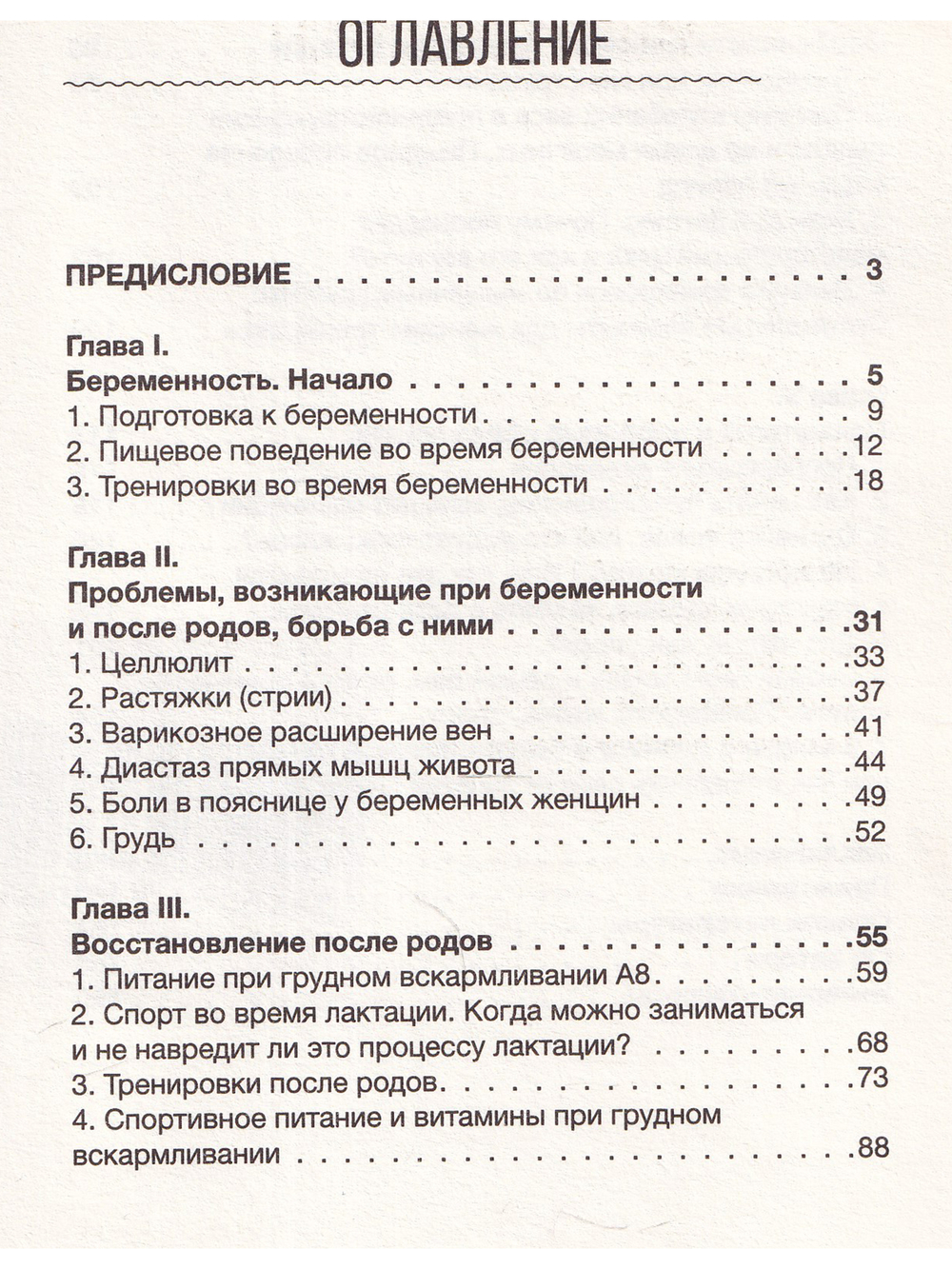 Фитнес-мама. Прекрасные фигура и самочувствие после родов