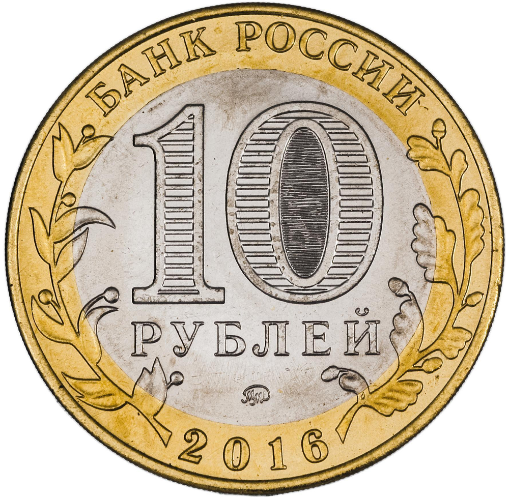 Евгений. Гравированная монета 10 рублей