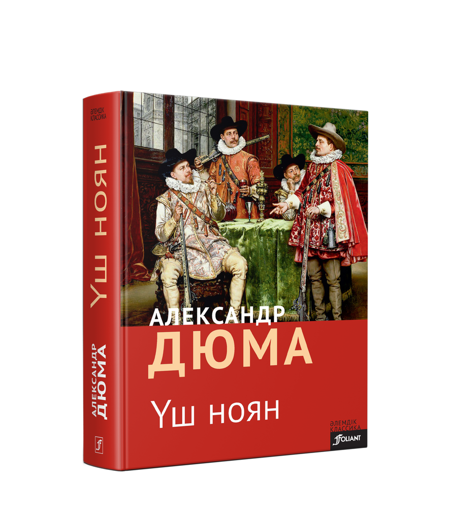 Үш ноян (Электрондық кітап) Үш ноян (Электрондық кітап)