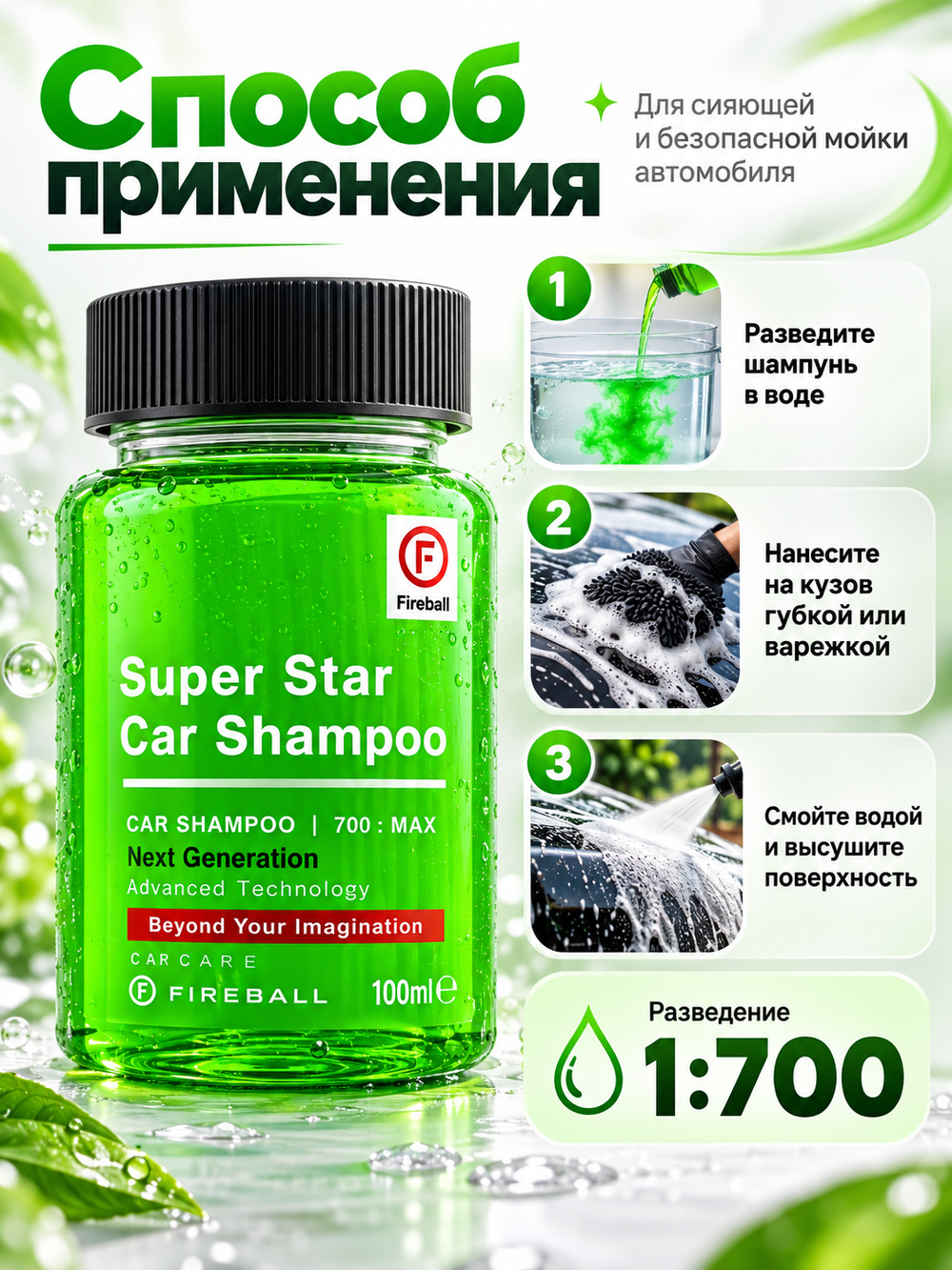 FIREBALL Шампунь для ручной мойки Super Star Car Shampoo 1:500 PH7 Лесное настроение (зеленый) 100мл