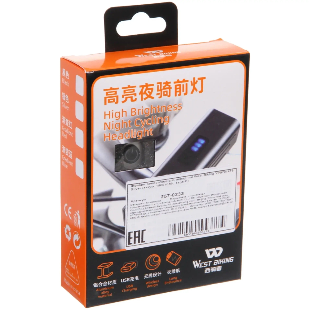 Фонарь велосипедный, передний West Biking YP0701416 Silver (аккум. 1800 mAh, Type-C)