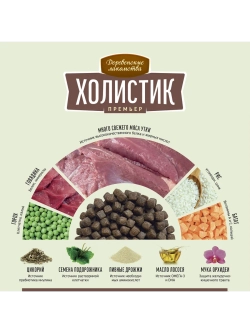 Корм для собак "Холистик Премьер " Утка с рисом 3кг