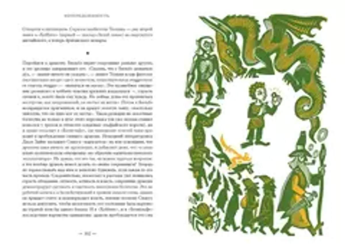 Толкин и его легендариум. Создание языков, мифический эпос, бесконечное Средиземье и Кольцо Всевластья
