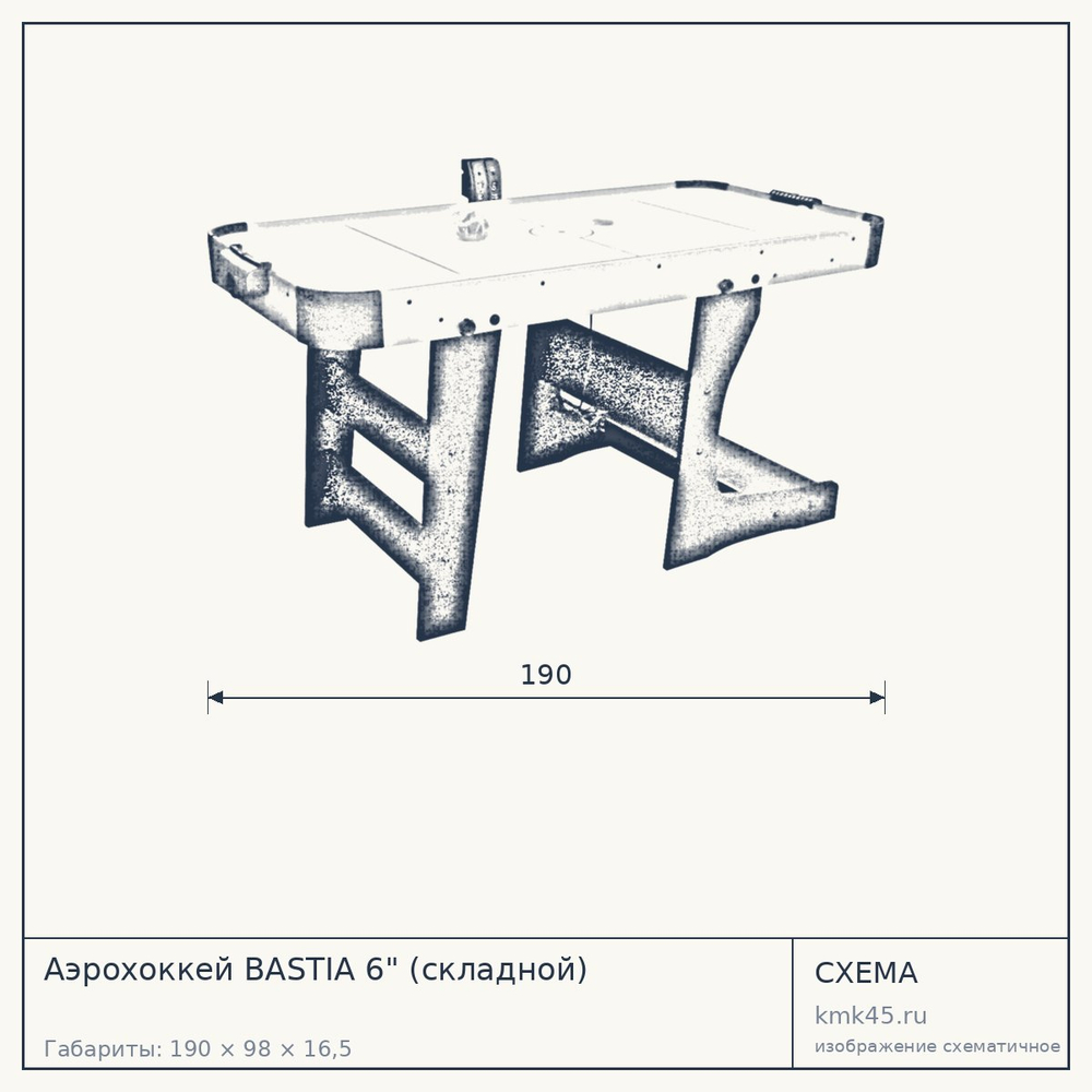 Аэрохоккей BASTIA 6" (складной) — от 24 000 ₽