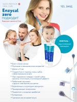 Зубная паста Curaprox Enzycal Zero, 75 мл
