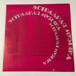 Винтажная виниловая пластинка LP Леонид Утесов Музыкальный Магазин (СССР 1983) Лимончики